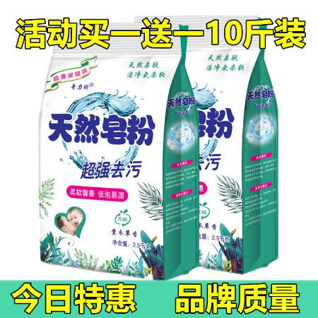 【冷水速溶10斤装皂粉洗衣粉薰衣草家用批发1-10斤规格