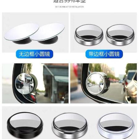 正品汽车后视镜小圆镜玻璃360度可调超清辅助倒车镜反光镜盲点镜图片
