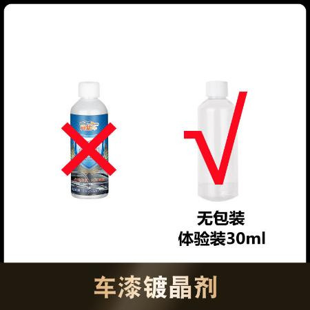 汽车镀晶剂车漆镀膜纳米水晶液体封釉黑科技玻璃漆面上光打蜡用品