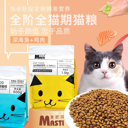 麦斯蒂全猫期500g/1.5kg 补充营养成猫猫主粮