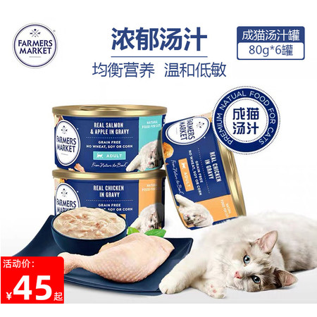 泰国原装进口成猫湿粮猫零食汤煮猫罐头80g*6罐，Farmers Market蓝宝食猫粮图片