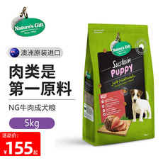 自然馈赠 澳洲原装进口5kg牛肉配方成幼犬通用型天然狗粮，