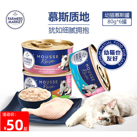 泰国原装进口0-12个月猫慕斯猫罐头80*6罐装，蓝宝食（Farmers market）猫粮图片