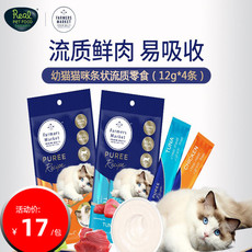 泰国原装进口幼猫湿粮流质猫条12g*4 ，（Farmers Market）蓝宝食猫粮猫条