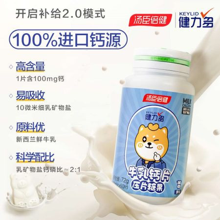 汤臣倍健 健力多牛乳钙压片糖果（60片*3瓶）套装图片