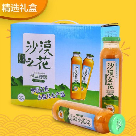 沙漠之花 经典沙棘汁 果汁饮料 290ml*8瓶装整箱 内蒙古特产 沙棘汁图片