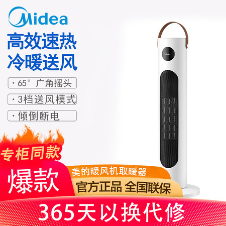 美的/MIDEA NFW-MO电暖风机器取暖器立式家用办公室多用散热器低噪多功能速热取暖器商场同款