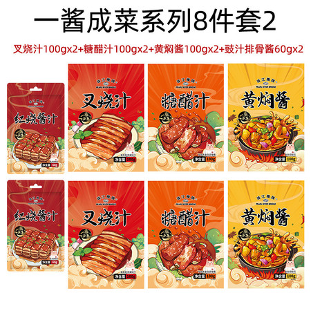 珠江桥牌 叉烧汁2袋+糖醋汁2袋+黄焖酱2袋+红烧酱汁x2袋图片