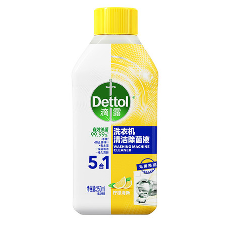 滴露/Dettol 洗衣机清洗剂250mL柠檬清新*3瓶图片