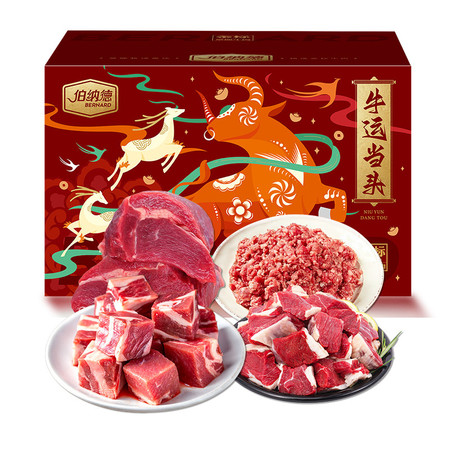 伯纳德 纯牛肉礼盒418型-优选 礼品