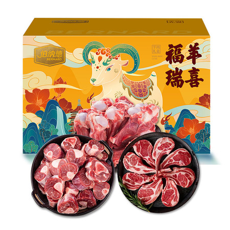 伯纳德 精品羊肉礼盒298型 1500g