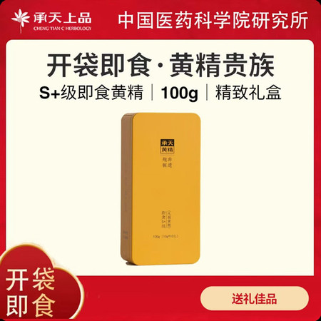 承天上品 承天上品礼盒装黄精 袋装即食野生黄精九蒸九晒100g图片