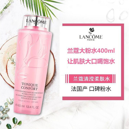 兰蔻/LANCOME 粉水清滢柔肤水400ml 爽肤水女化妆水深层滋润补水保湿口碑粉水实力保湿挚爱图片