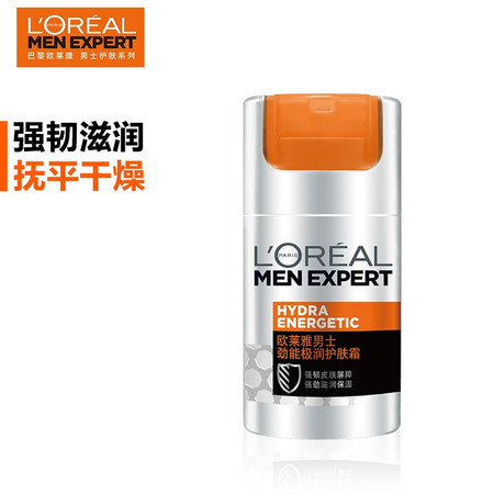 欧莱雅/LOREAL 男士劲能极润护肤霜50ml 补水保湿滋润不干不燥 男士专用护肤面霜正品