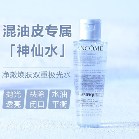 兰蔻/LANCOME 净澈焕肤双重精华水50ml中样精华极光水混油化妆品图片