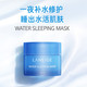 兰芝/LANEIGE 韩国兰芝夜间修护睡眠面膜小样15ml*5瓶 补水保湿免洗晒后清洁修护旅行装