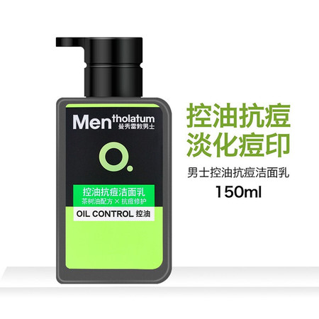 曼秀雷敦/MENTHOLATUM 曼秀雷敦控油抗痘洁面乳150ml+随机赠品