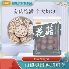 金唐 小花菇200g 煲汤非特级古田农家土特产冬菇小香菇干货炒菜干货