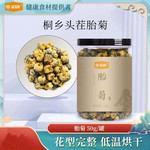 金唐 胎菊50g 特产级桐乡菊花茶杭白菊搭配决明子枸杞玫瑰泡茶