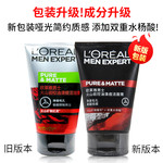 欧莱雅/LOREAL 男士火山岩控油清痘洁面 深层清洁保湿不紧绷