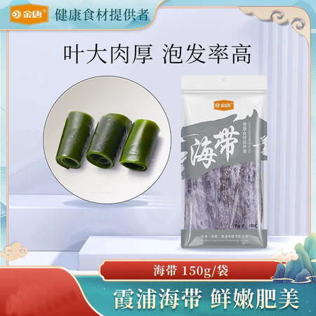 金唐 海带150g 深海宽叶海带昆布海带干货煲汤图片