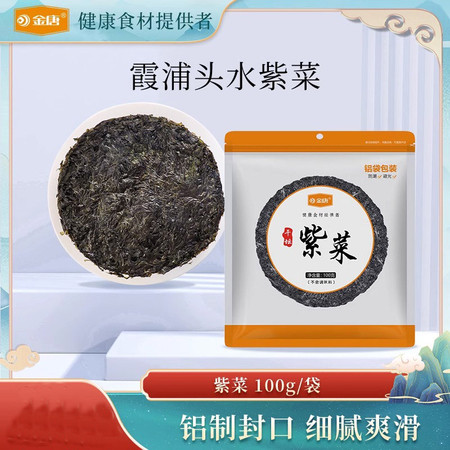 金唐 紫菜100g 特级紫菜干紫菜蛋汤干货紫菜霞浦特产图片