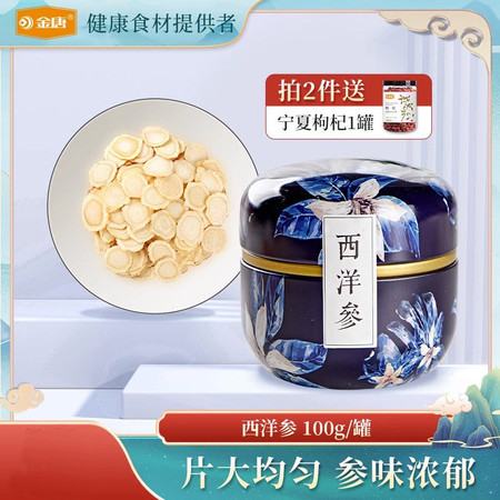 金唐 西洋参100g 花旗参含片非特级人参片西洋参片