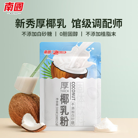 南国 厚椰乳粉300g