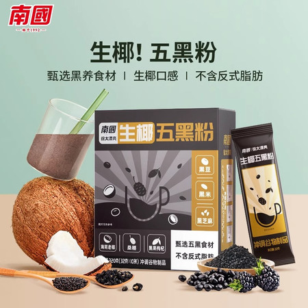 南国 生椰五黑粉320g