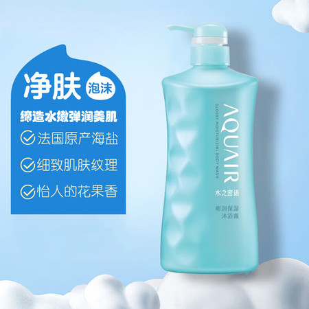 水之密语/AQUAIR 嘭润保湿沐浴露600ml（原海盐沐浴露）图片