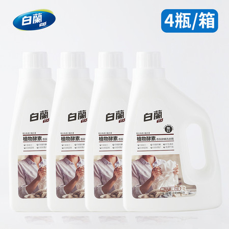 白蘭 植物酵素香氛除螨洗衣精2kg*4瓶图片