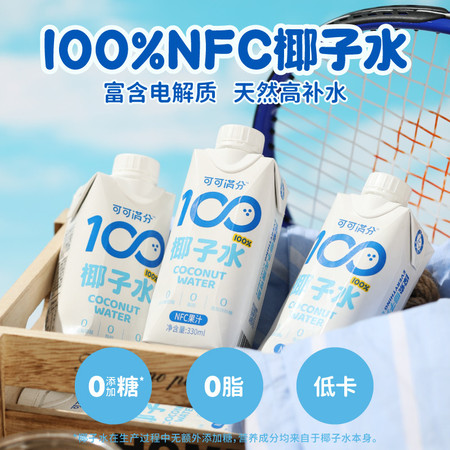 可可满分 100%椰子水330ml*12瓶