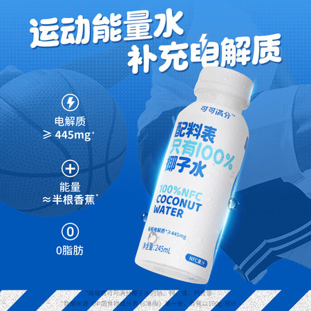 可可满分 100%椰子水245ml*9瓶