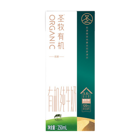 圣牧 沙漠有机纯牛奶（优醇）250ml*10包