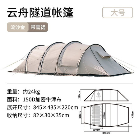 户外露营云舟两室一厅加厚防暴雨隧道帐篷