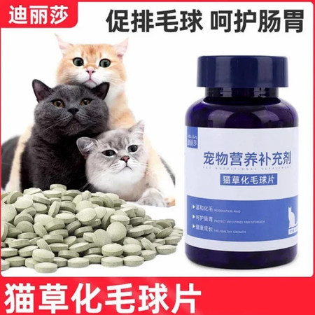 宠物用品宠物保健品猫咪化毛球片化毛膏