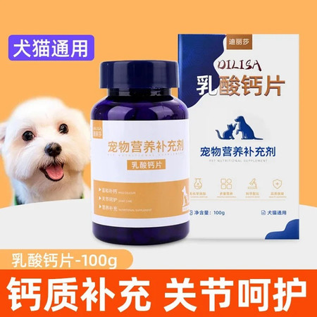 猫咪乳钙片狗狗宠物卵磷脂维生素片美毛关节呵护补充钙质