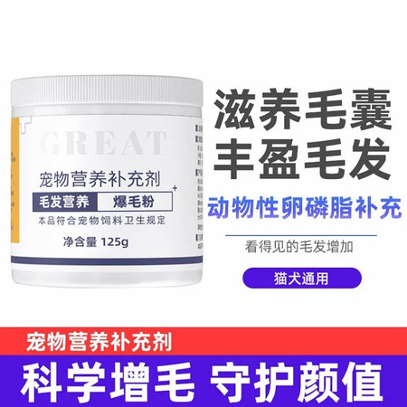 宠物用品猫咪狗狗美毛护肤爆毛粉营养补充增色亮毛125g