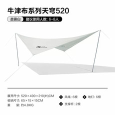 户外露营防雨遮阳牛津布菱形天幕天穹520、740