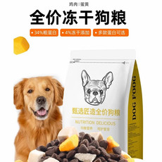 成犬幼犬泰迪贵宾专用狗粮美毛鸡肉冻干蛋黄狗粮5斤