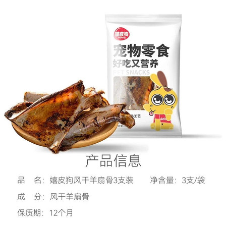 图石果记 【邮乐特卖】宠物狗狗零食补钙营养美味磨牙风干羊扇骨