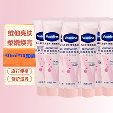 凡士林/VASELINE 维他亮肤烟酰胺润肤乳小样30ml*10支