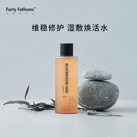 Forty Fathoms 深海四十寻修复水保湿补水控油修红维稳修护200ML/瓶图片