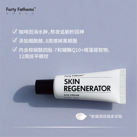 Forty Fathoms 深海四十寻眼霜淡化黑眼圈细纹紧致提拉熬夜去眼袋15ML/瓶图片