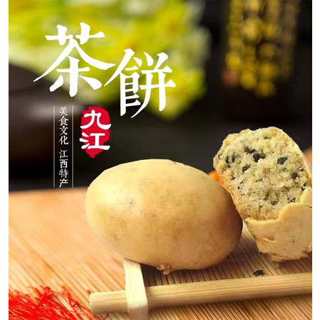 浔阳江 江西九江馆【买四送一】九江特产茶饼350g/袋（四种口味）图片