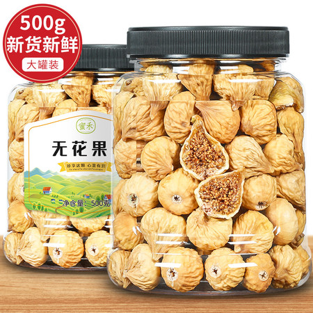 【蜜禾】无花果干连罐500g新疆特产泡水喝原味即食果干煲汤用孕妇小零食