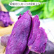 农家自产 越南紫薯，广西发货，地瓜蜜薯糖心