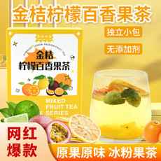 桑间优品 木瓜火龙果茶+金桔柠檬百香果茶