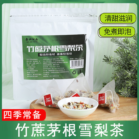 桑间优品 冻干竹蔗茅根雪梨茶120g（12g*10）