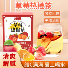 桑间优品 草莓热橙茶+金桔柠檬百香果茶
